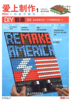 美国Make科普精选20册（第一辑） 